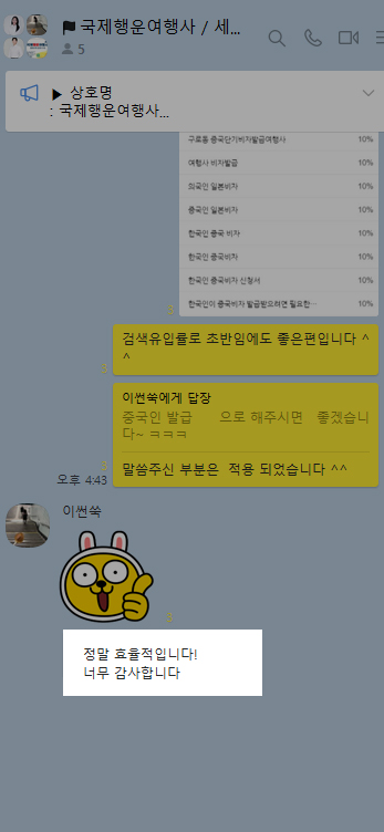 효율적인 검색어로 유입 증가 — 실제 고객 후기 화면