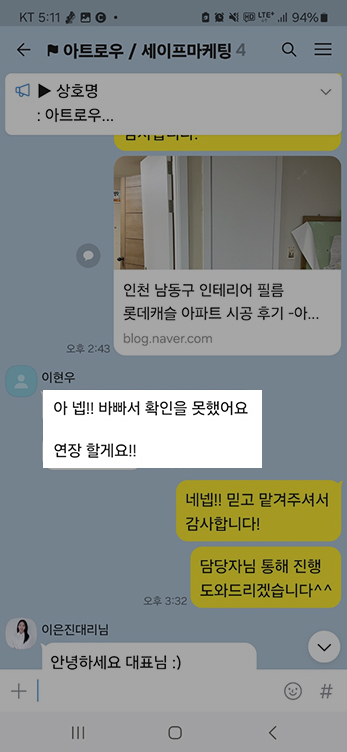 인테리어 문의 5배 증가 — 실제 고객 후기 화면