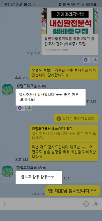 학원 블로그 수강문의 증가 — 실제 고객 후기 화면