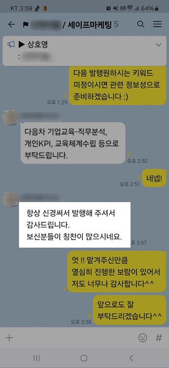학원가 블로그 검색 전문 — 실제 고객 후기 화면
