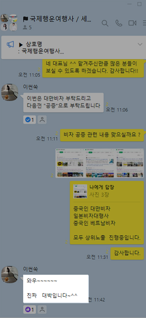 검색서비스로 여행사 매출이 쑥! — 실제 고객 후기 화면
