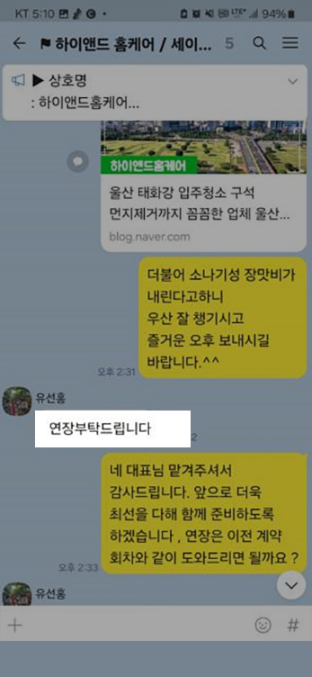 입주청소 회사 의뢰 3배 증가 — 실제 고객 후기 화면