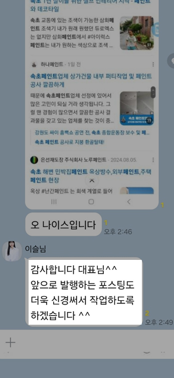 설비업체 의뢰 증가 — 실제 고객 후기 화면